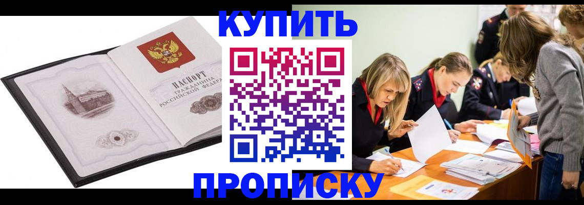 временная регистрация недорого в Сатке