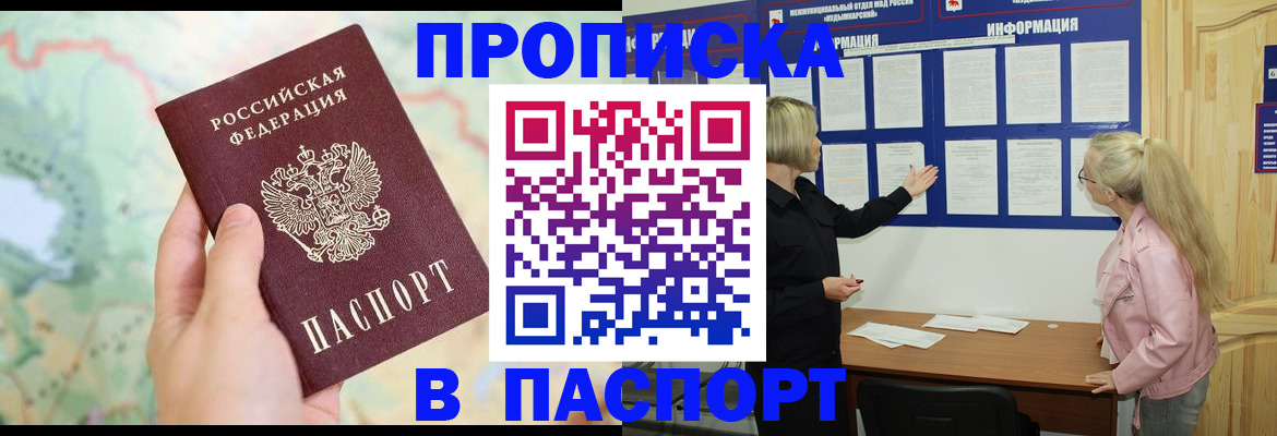 прописка штамп в Сатке